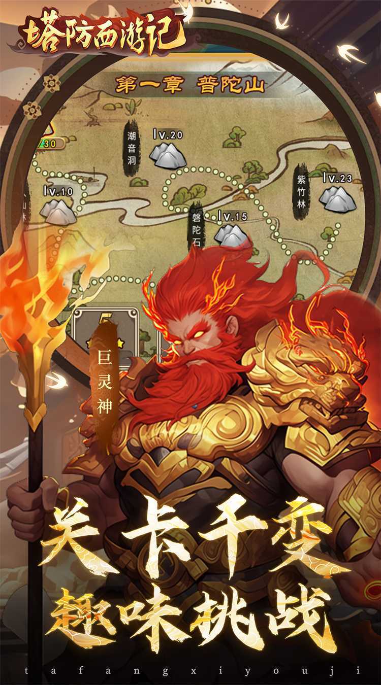 塔防西游记（0.1折每日免费送代金）极速版