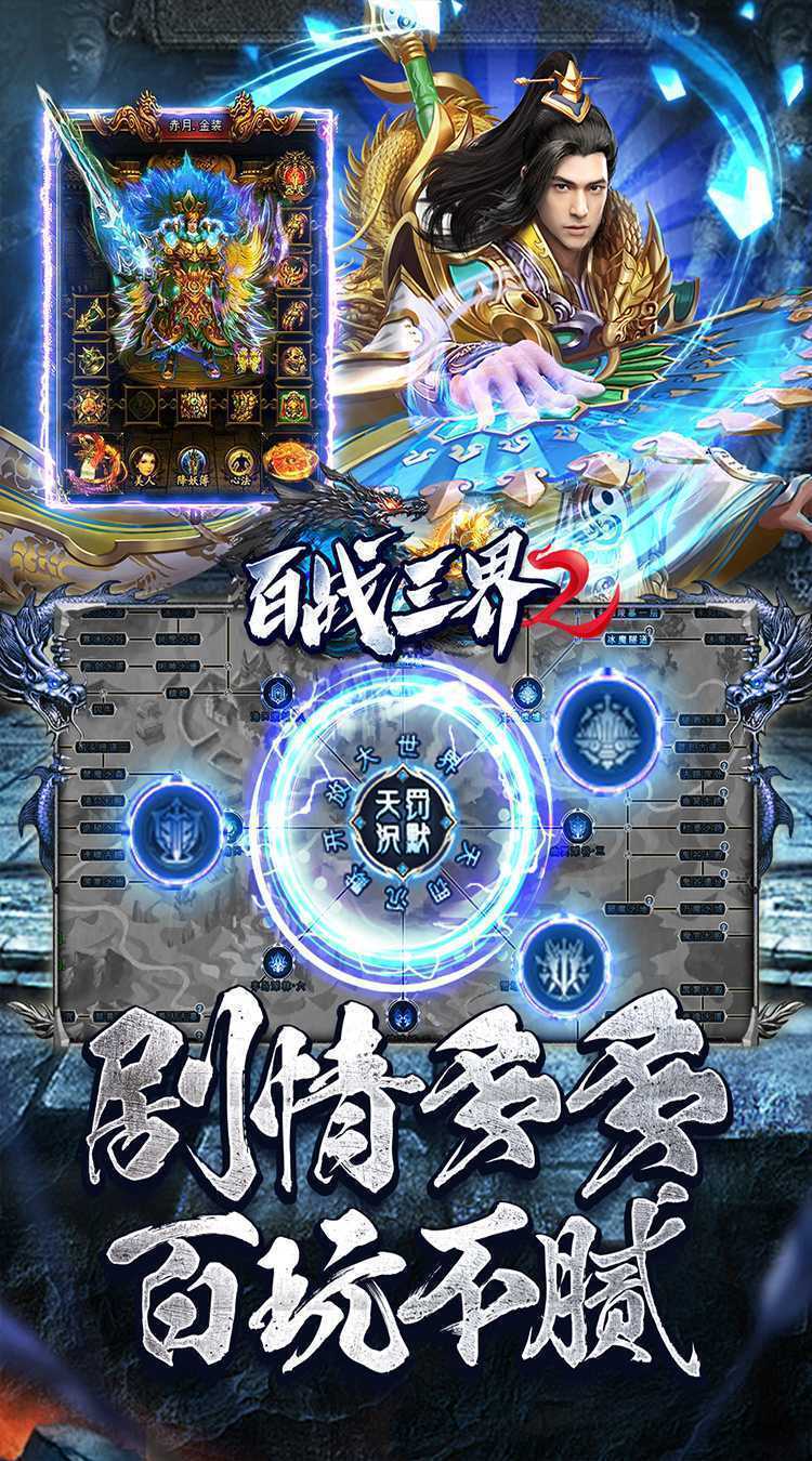 百战三界2（天罚沉默）精简版