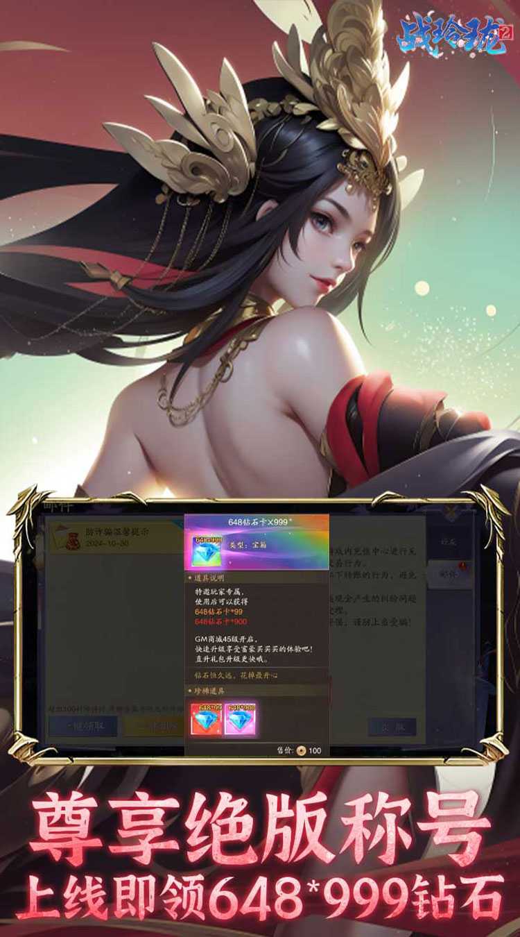 战玲珑2（0.1折每日送648）官方下载