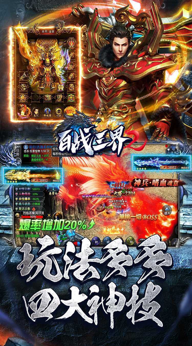 百战三界2（天罚沉默）精简版