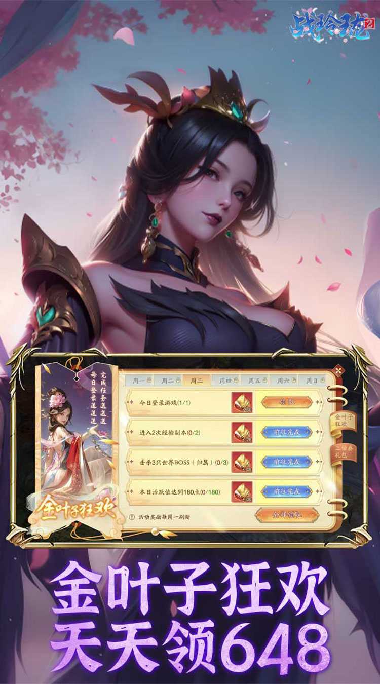 战玲珑2（0.1折每日送648）官方下载