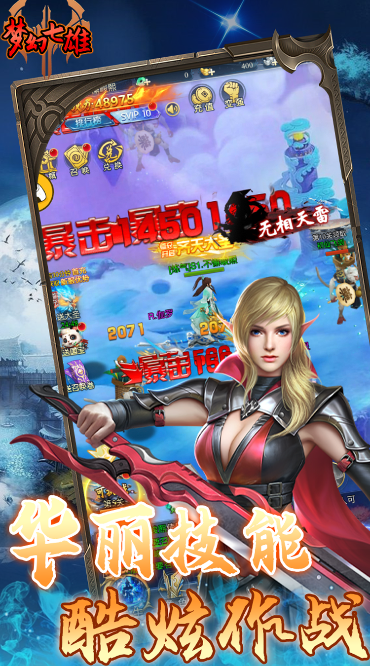 梦幻七雄（仙境元宝）精简版