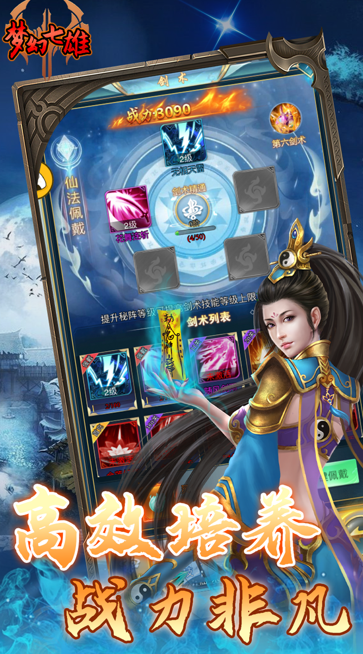梦幻七雄（仙境元宝）精简版