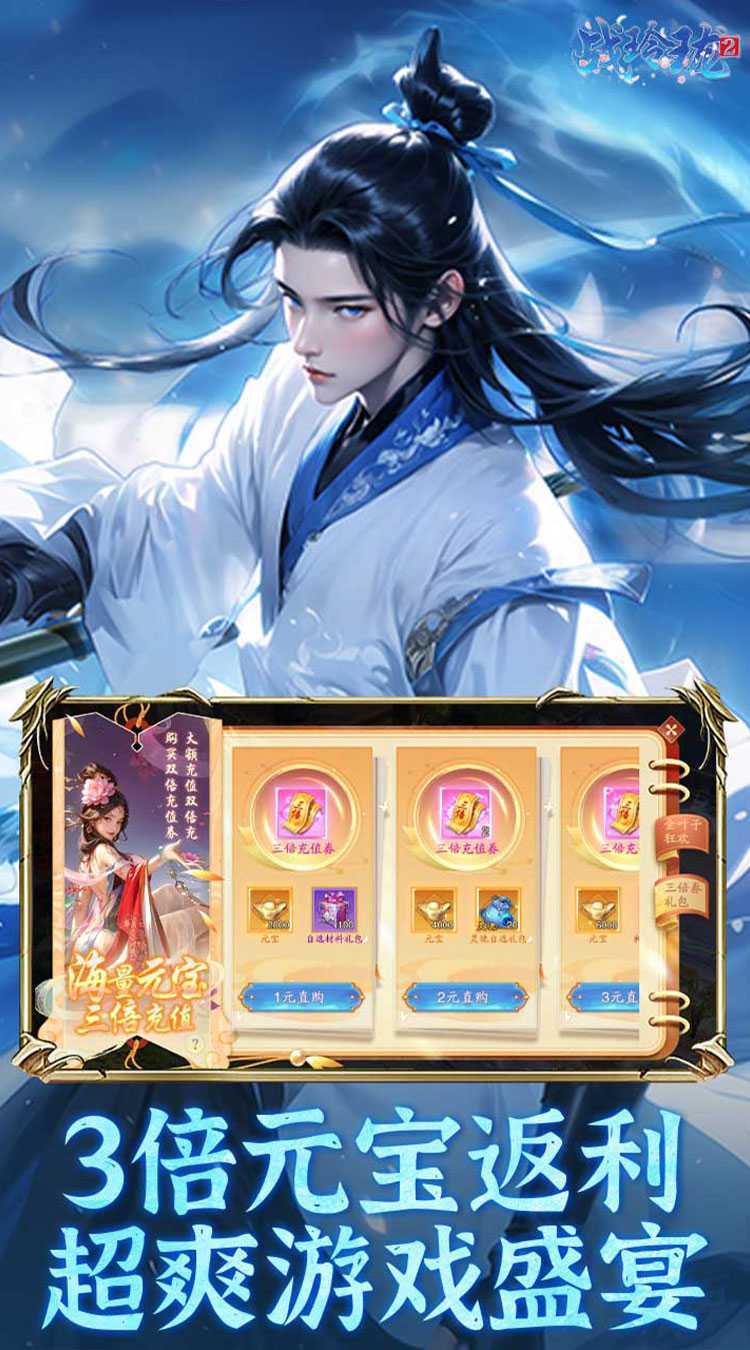 战玲珑2（0.1折每日送648）官方下载