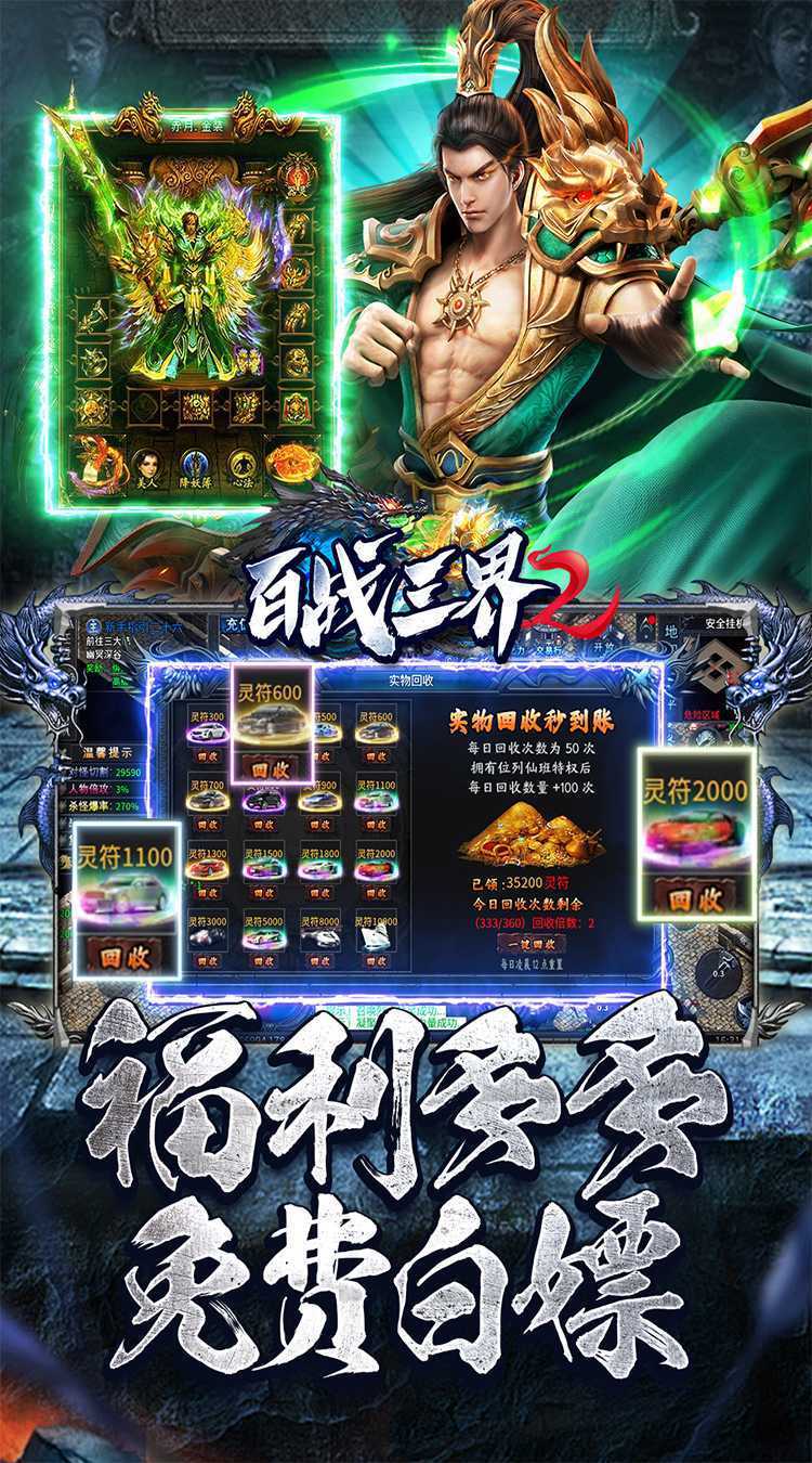 百战三界2（天罚沉默）精简版