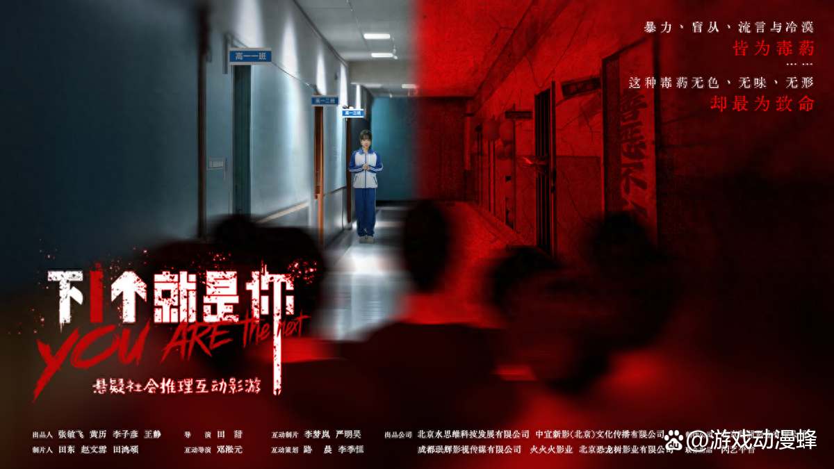 悬疑社会推理真人互动影游《下一个就是你》(悬疑推理真实案件)