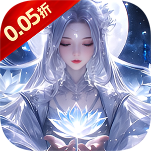 梦幻修仙2（0.05折百倍返利）极速版