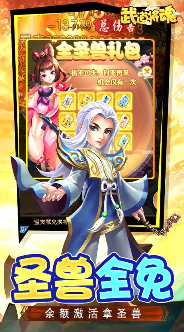 武道将魂（刷30万真充）手游