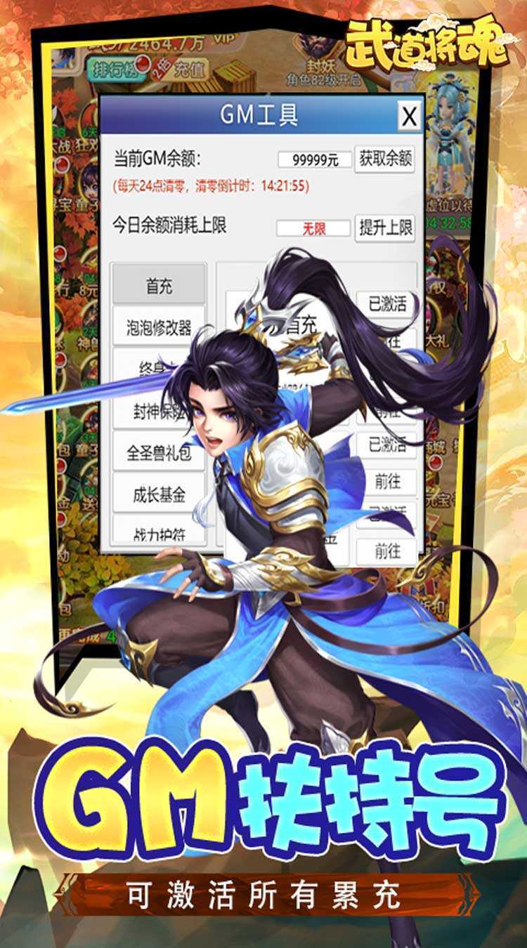 武道将魂（刷30万真充）手游