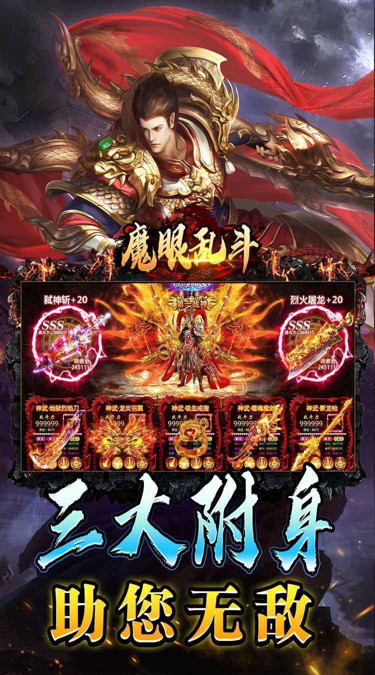 无双屠龙（日送200真充）正版