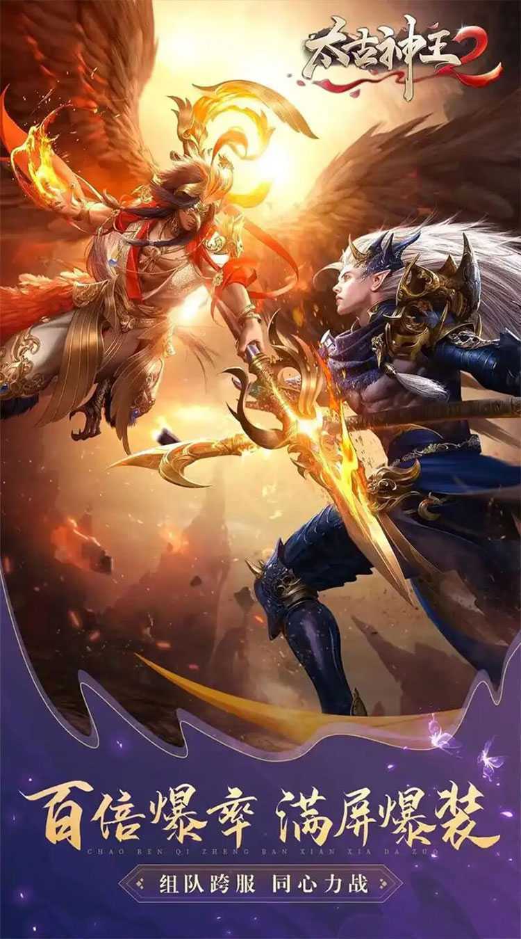 太古神王2（玄幻修真0.05折）中文版