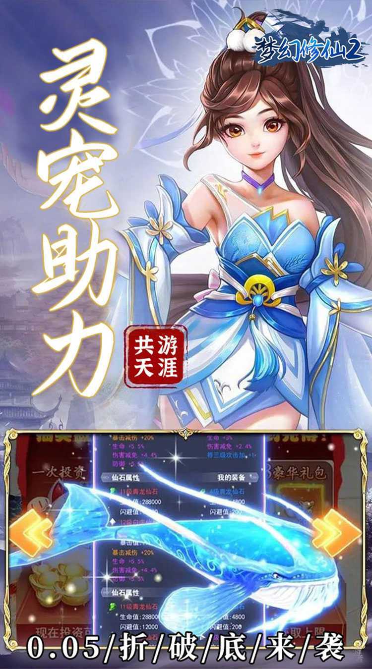 梦幻修仙2（0.05折百倍返利）极速版