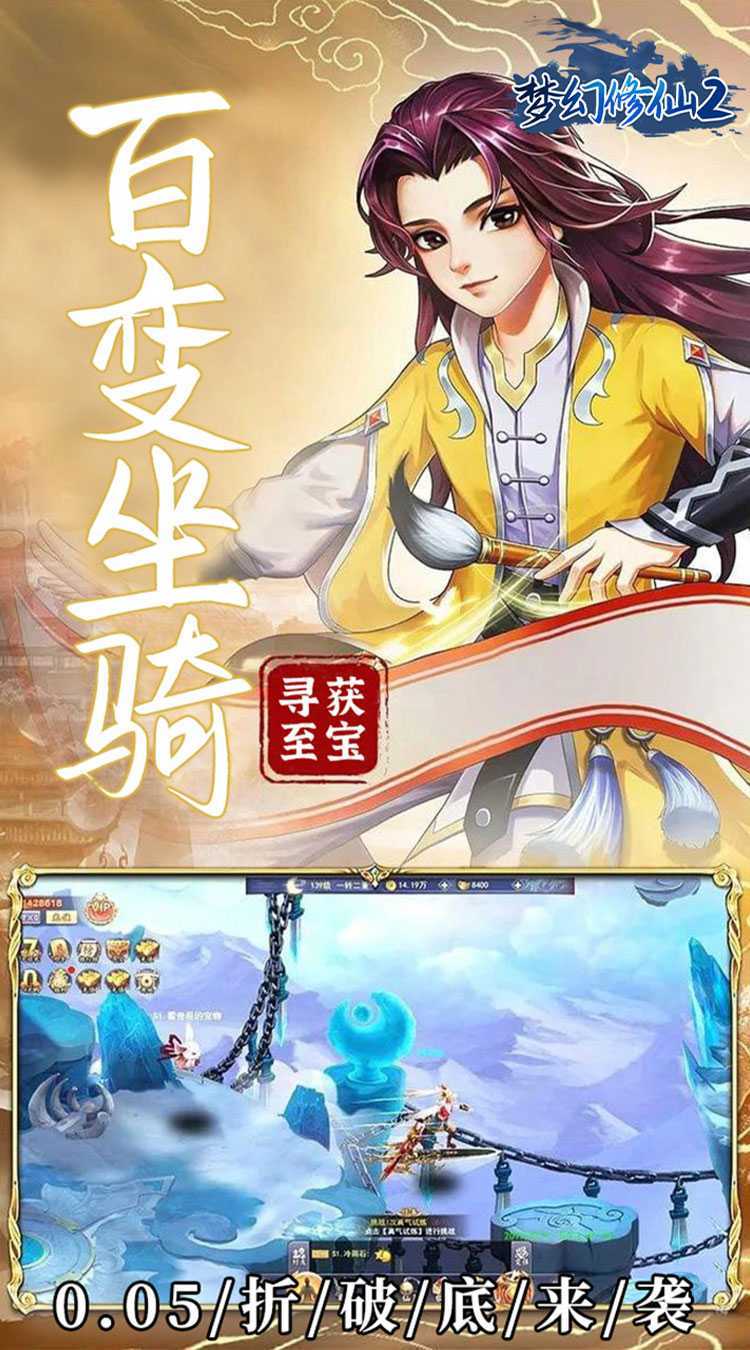 梦幻修仙2（0.05折百倍返利）极速版