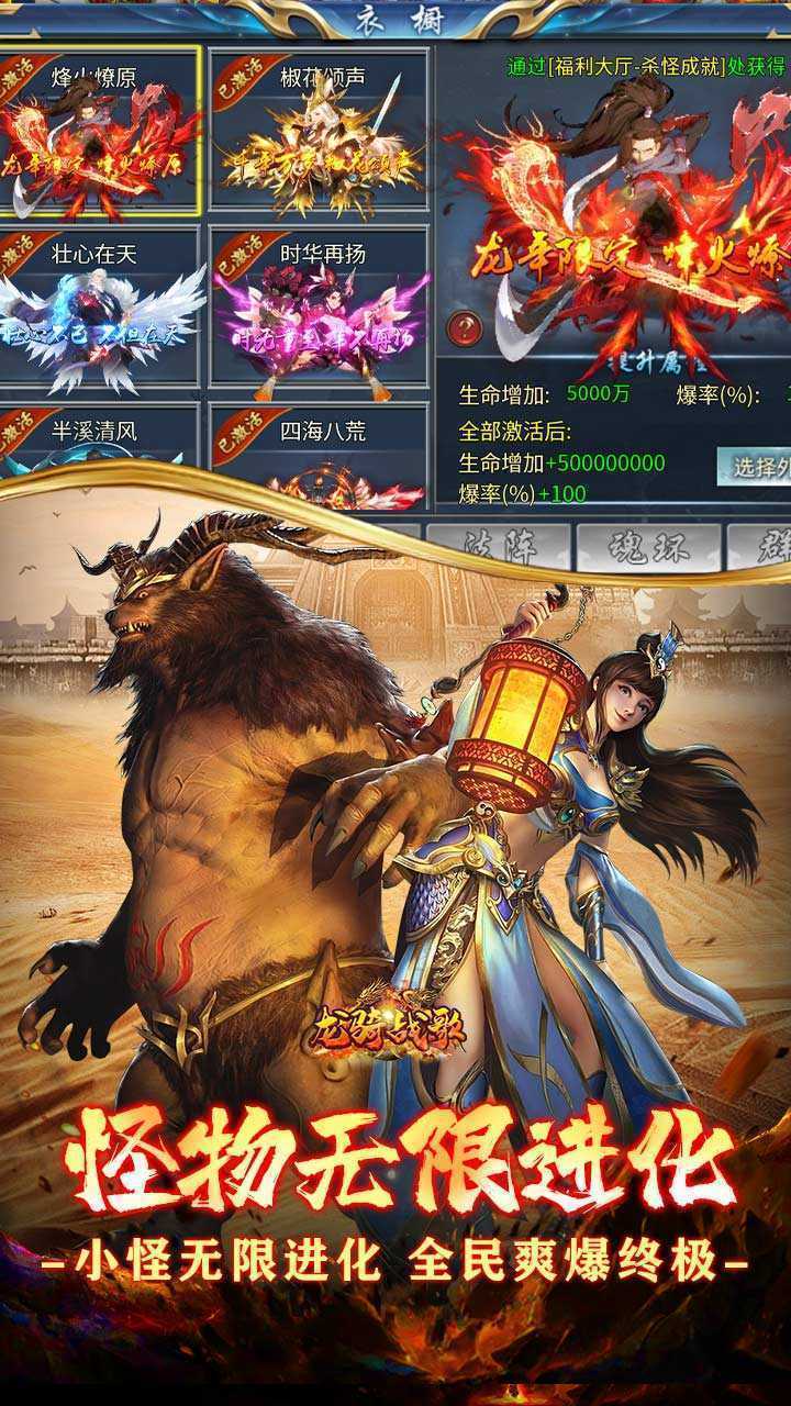 龙骑战歌（无限进化爽超变）安卓版