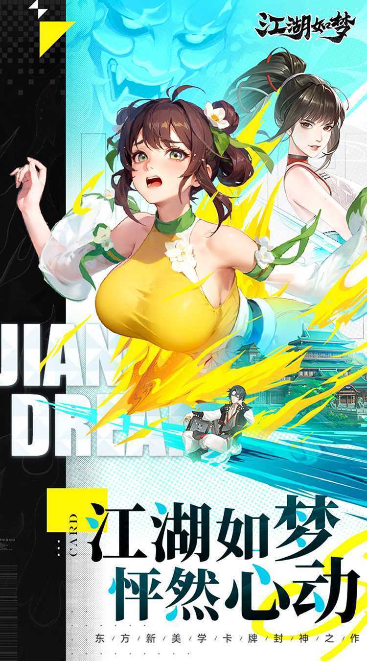 江湖如梦手游