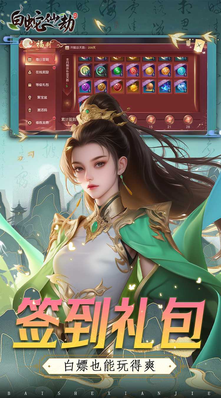 白蛇仙劫（0.05折VIP全免）手游