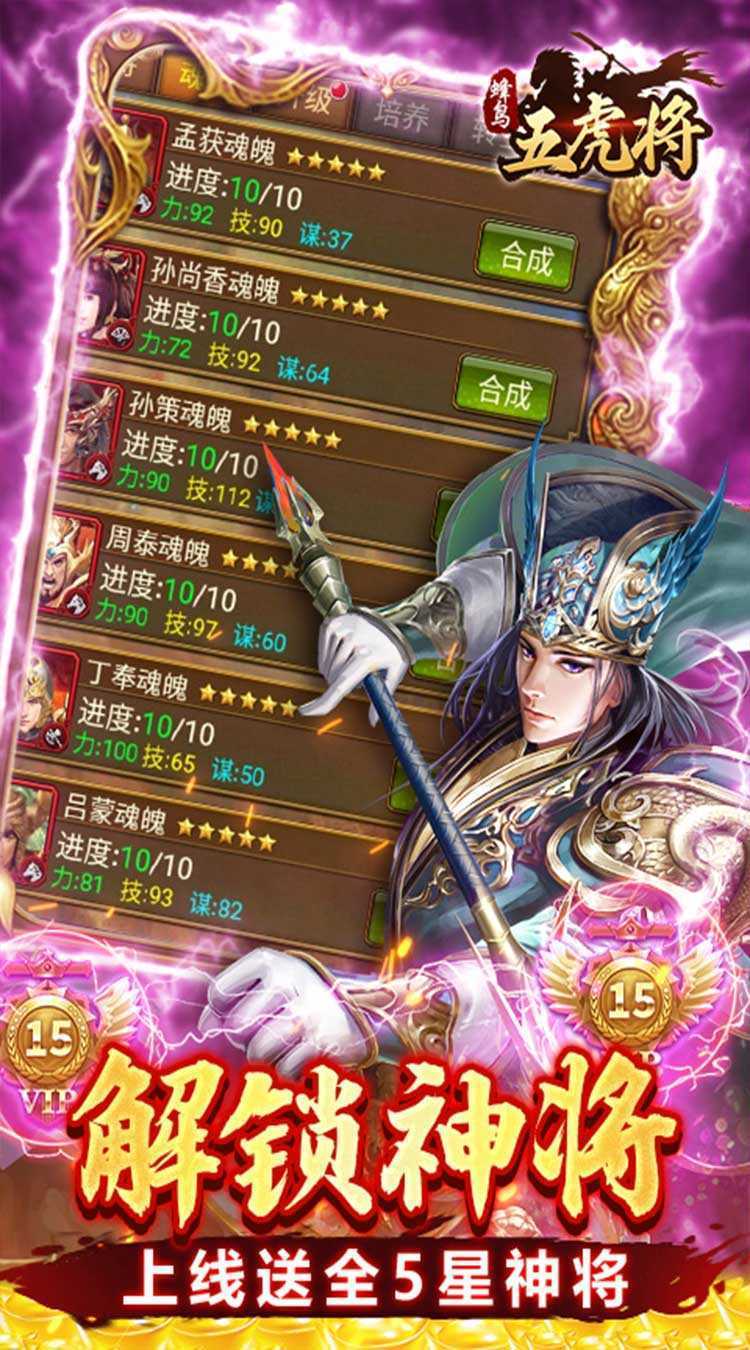 蜂鸟五虎将（0.1折免费送全将）官方
