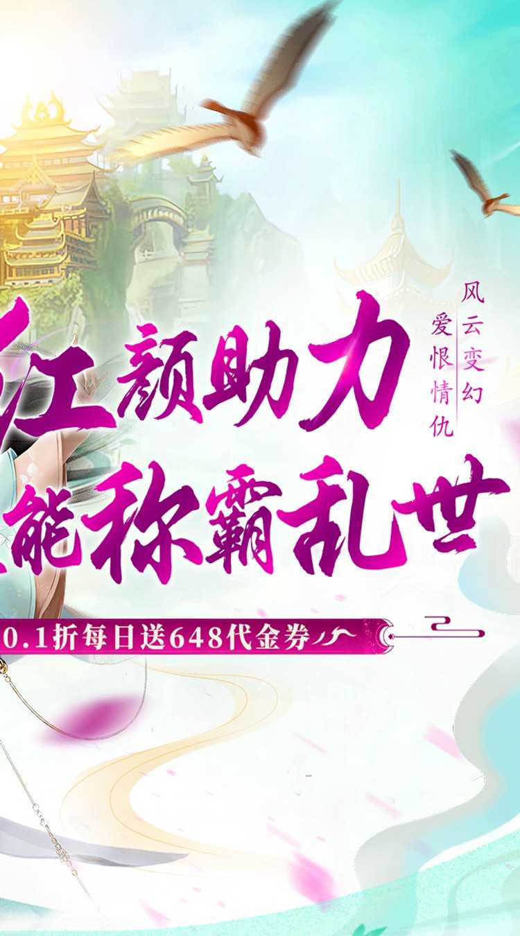 乱世龙魂（0.1折648福利版）游戏