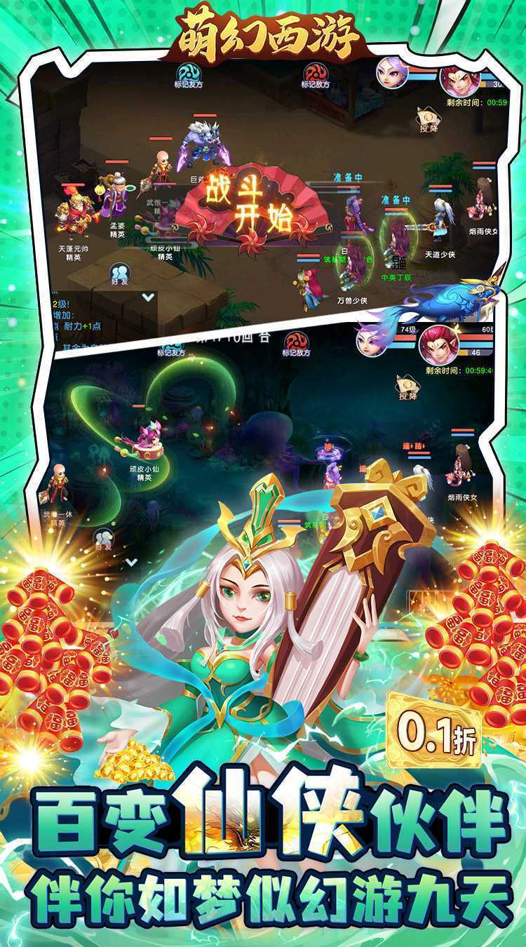 萌幻西游（0.1折每日送648）精简版