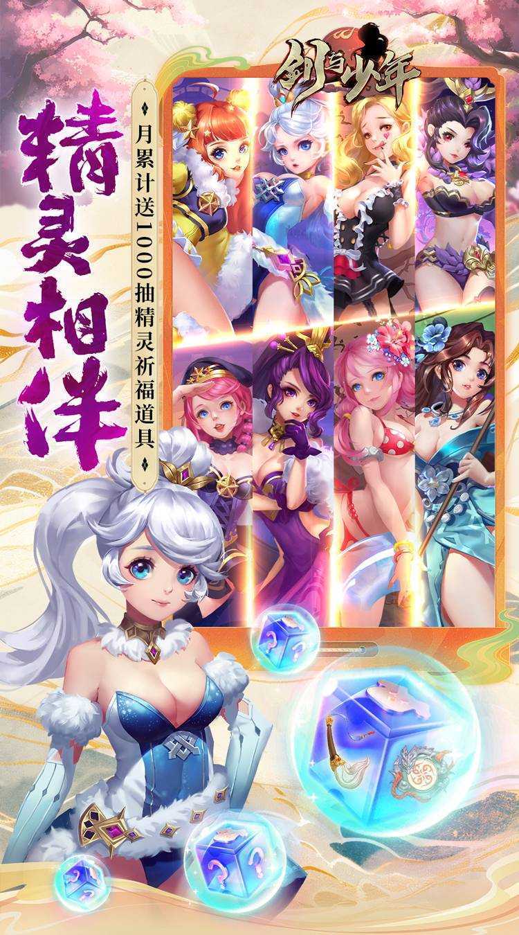 剑与少年（0.1折千抽送精灵）官方