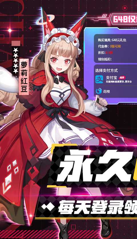 魔卡战姬（0.1折无限送充648）官服