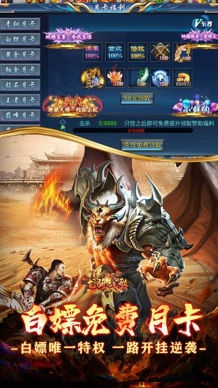 龙骑战歌（无限进化爽超变）安卓版