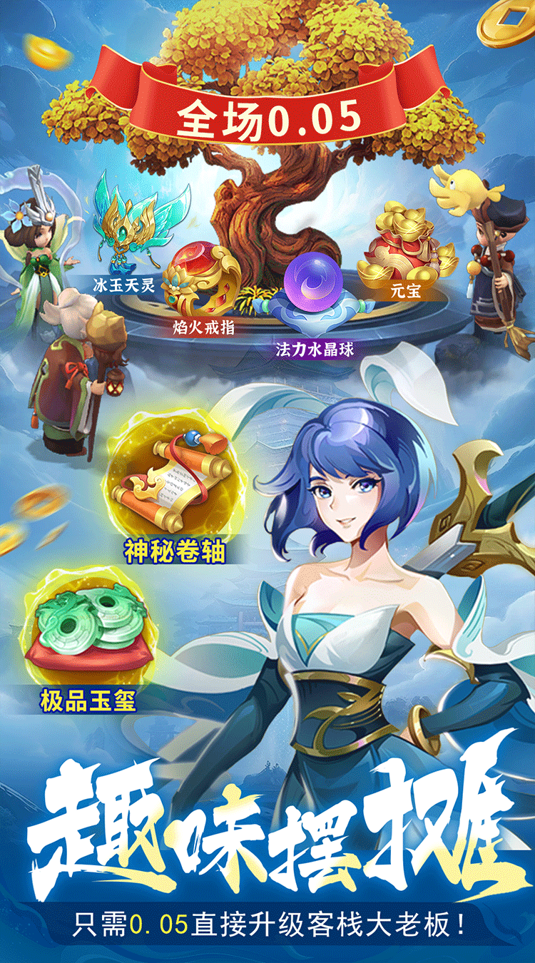 蜀境传说（0.05折代币版）官方