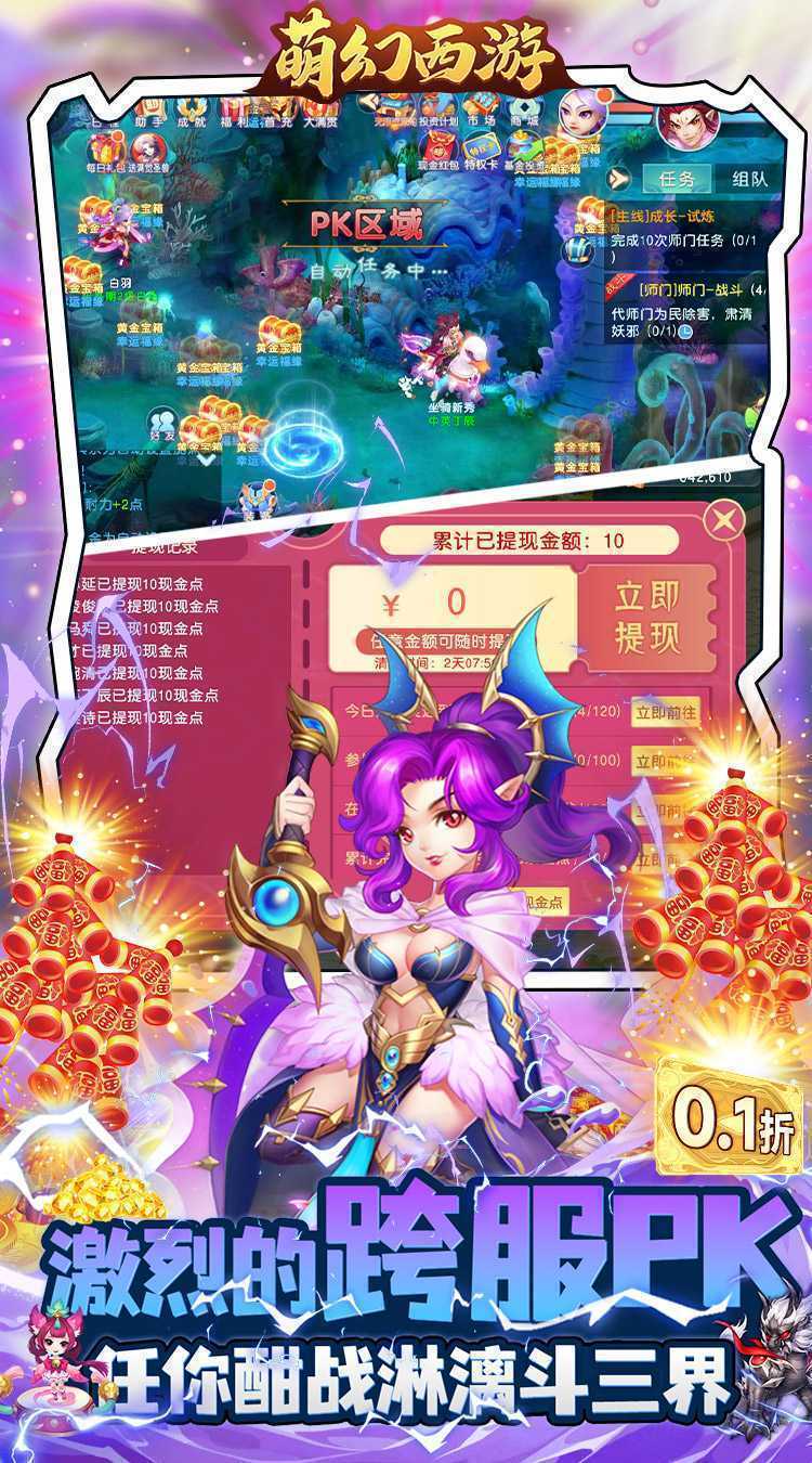 萌幻西游（0.1折每日送648）精简版