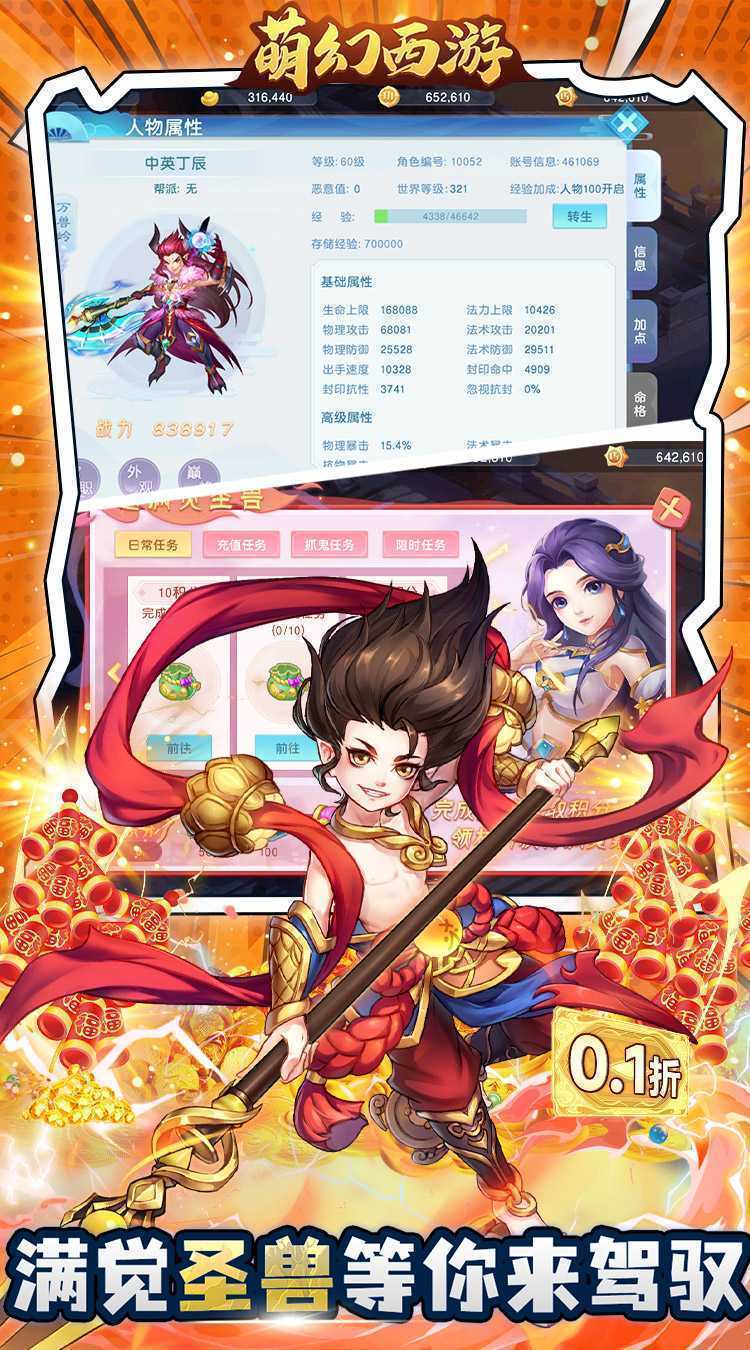 萌幻西游（0.1折每日送648）精简版