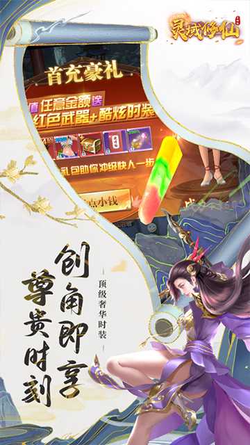 灵域修仙（仙侠买断）手机版