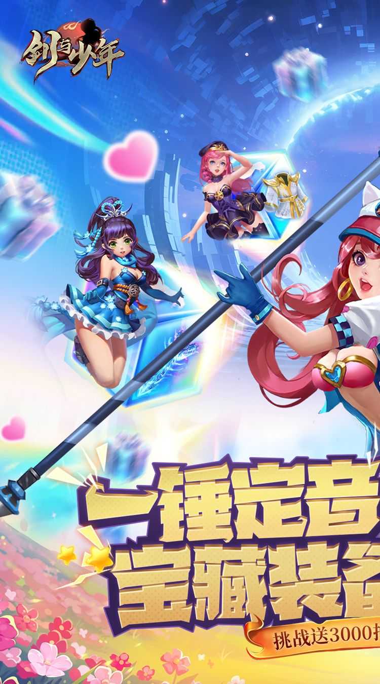 剑与少年（0.1折千抽送精灵）官方