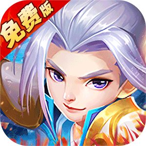 萌幻西游（0.1折每日送648）精简版