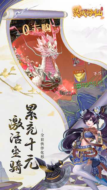 灵域修仙（仙侠买断）手机版