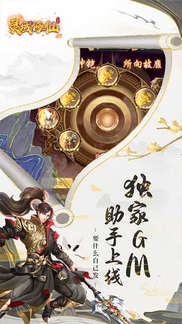 灵域修仙（仙侠买断）手机版