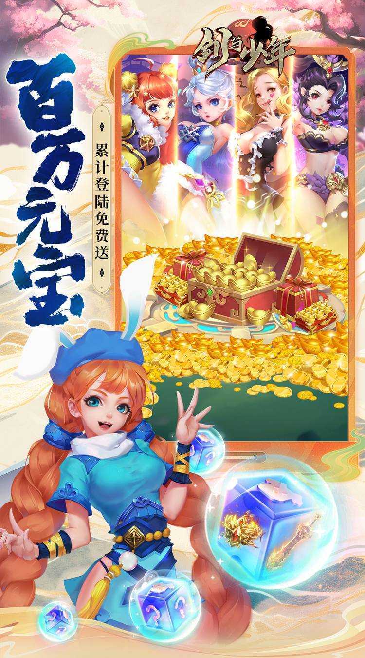 剑与少年（0.1折千抽送精灵）官方