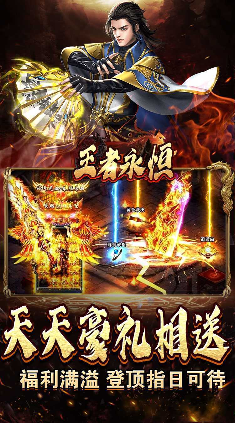 王者永恒（福利送充爽爽服）手游