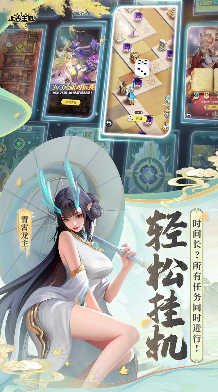 上古王冠（上线送千抽）安卓版