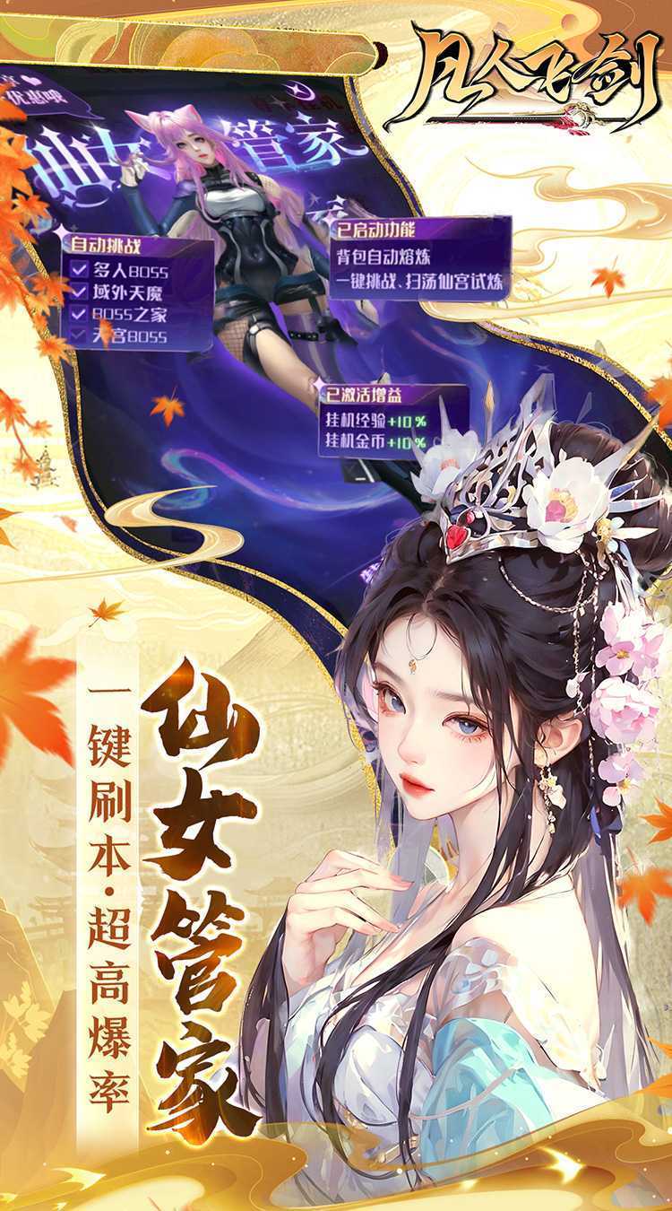 凡人飞剑（0.1折送海量充值卡）极速版