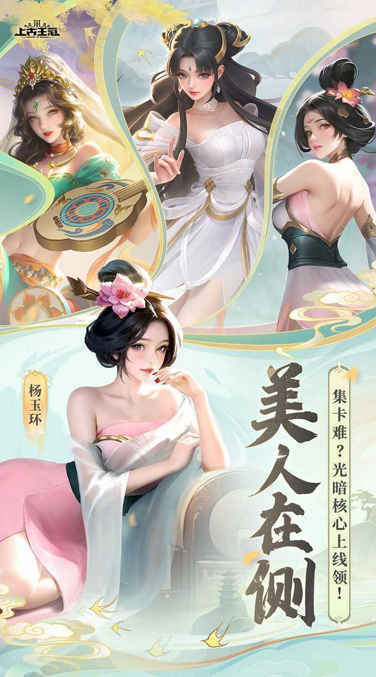 上古王冠（上线送千抽）安卓版