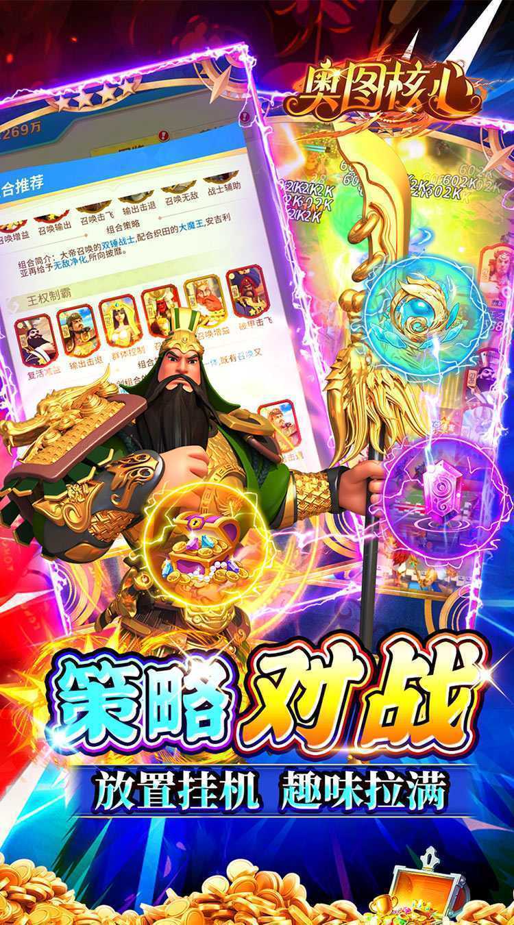奥图核心（0.05折乱斗塔防）中文版