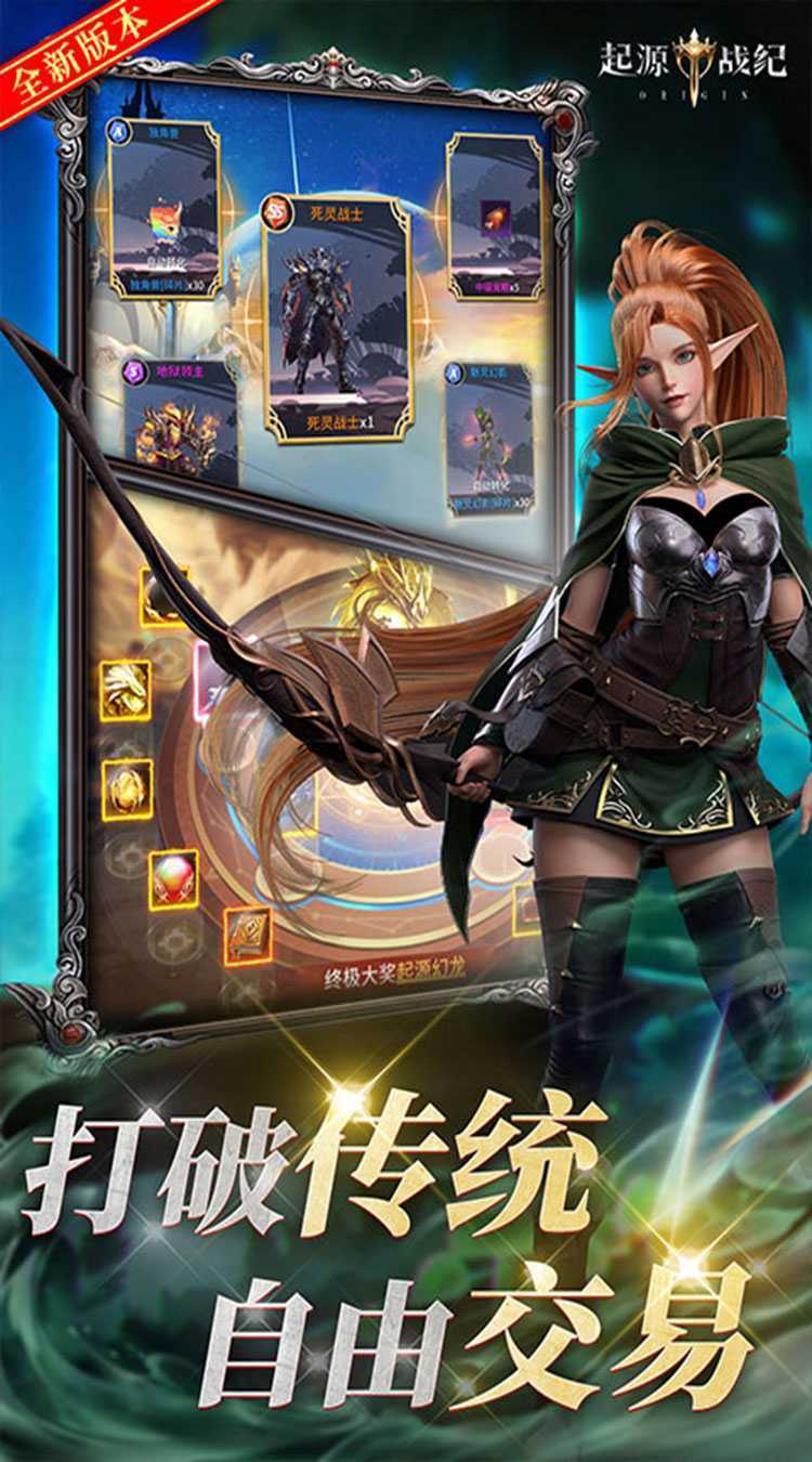 起源战纪（0.1折命定觉醒）手游