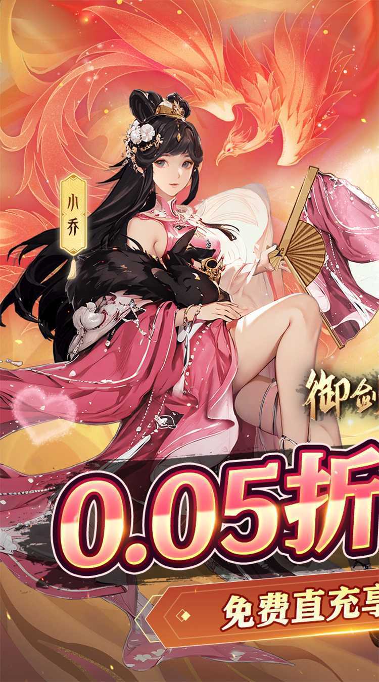 御剑灵域（三国名将0.05折）官方版