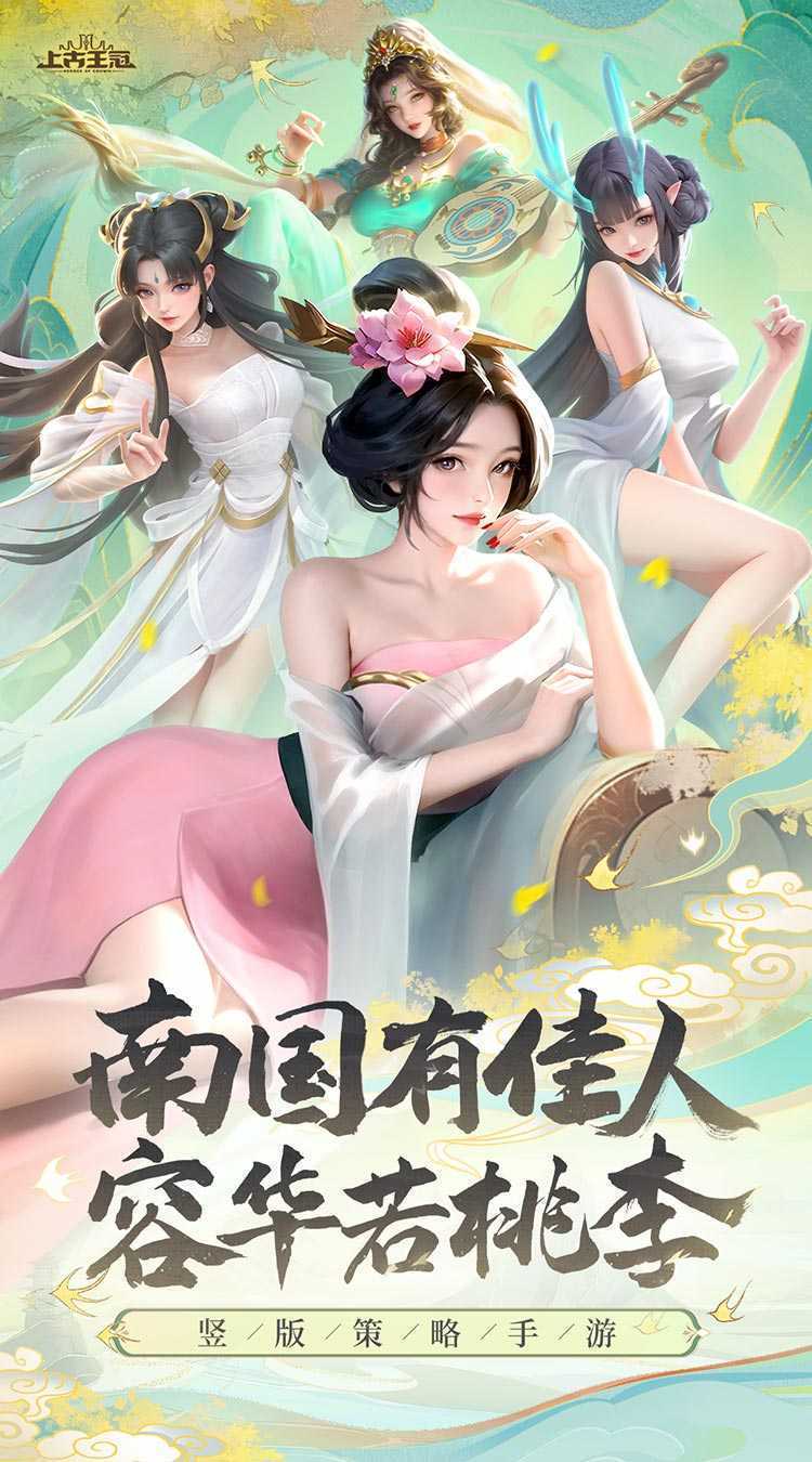 上古王冠（上线送千抽）安卓版