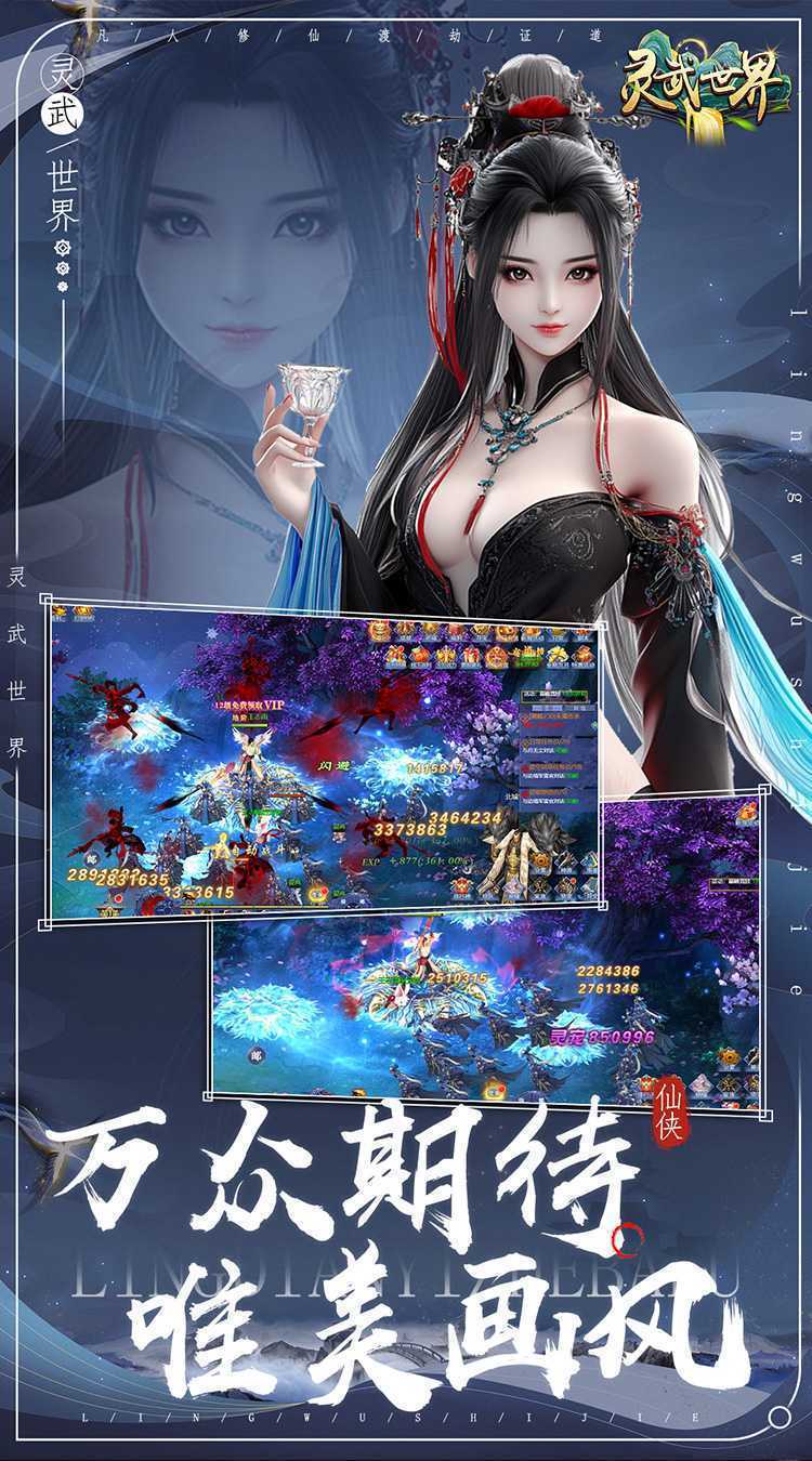 灵武世界（0.05折福利版）正版