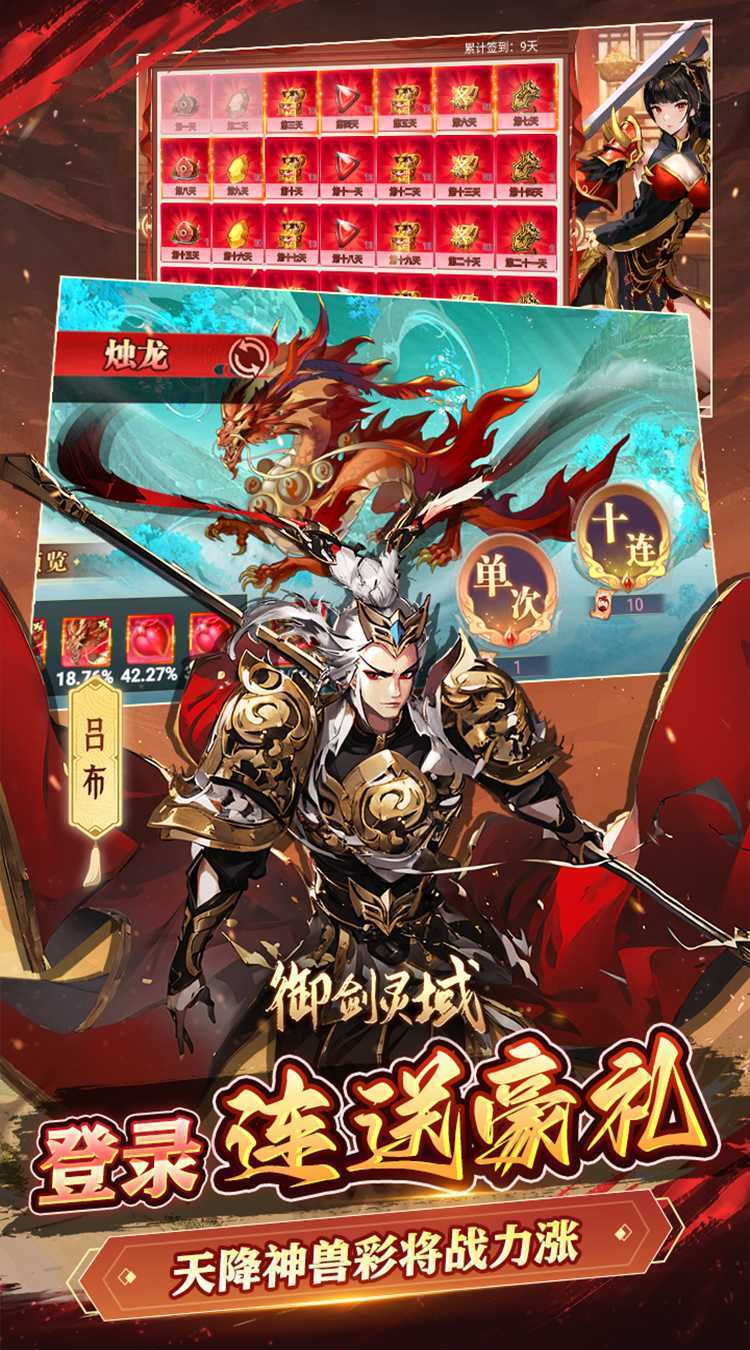御剑灵域（三国名将0.05折）官方版