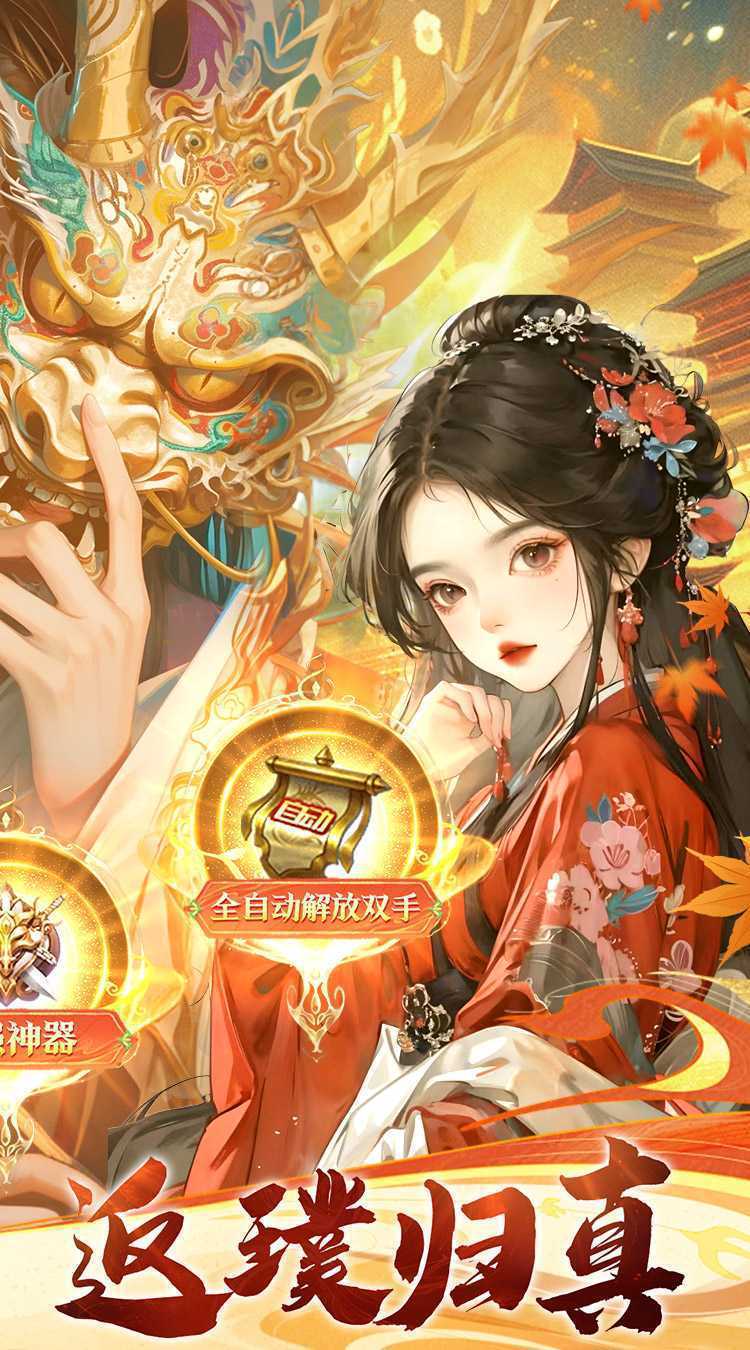 凡人飞剑（0.1折送海量充值卡）极速版