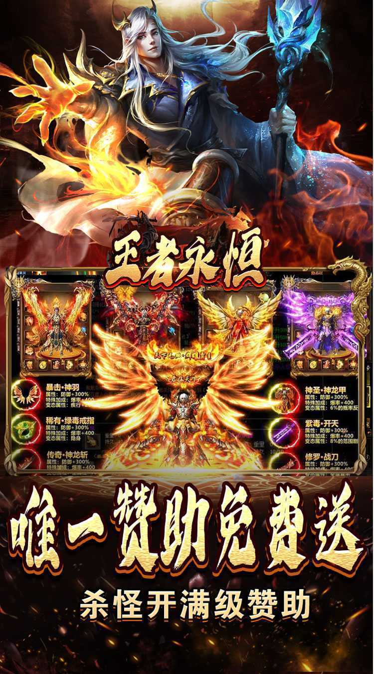 王者永恒（福利送充爽爽服）手游