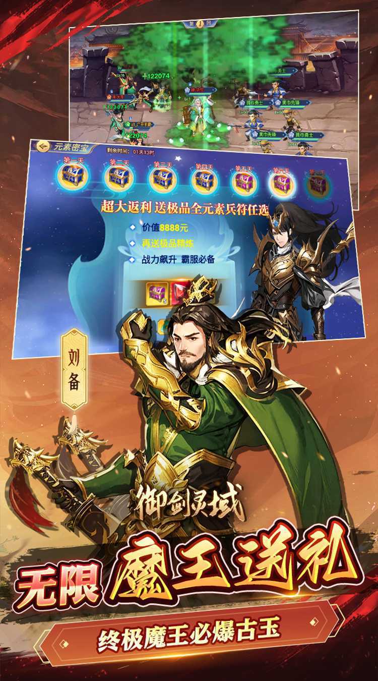 御剑灵域（三国名将0.05折）官方版
