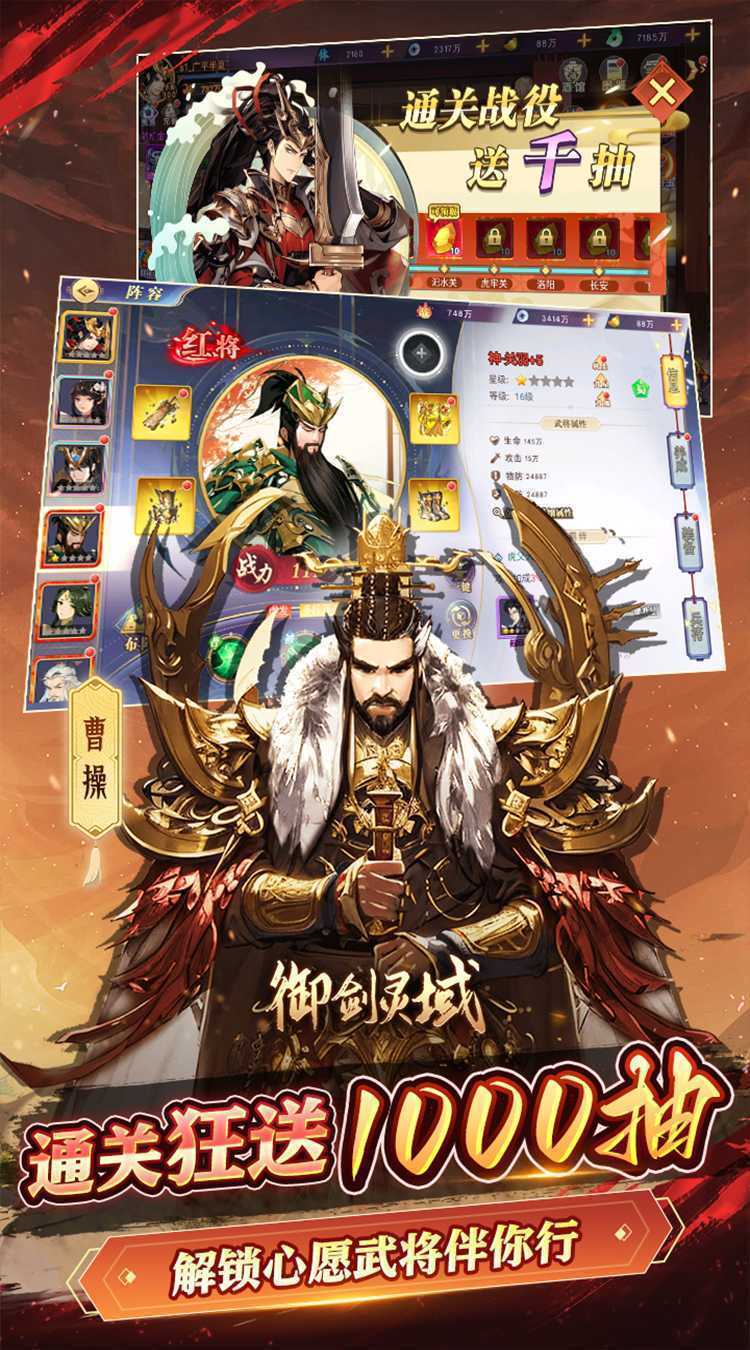 御剑灵域（三国名将0.05折）官方版