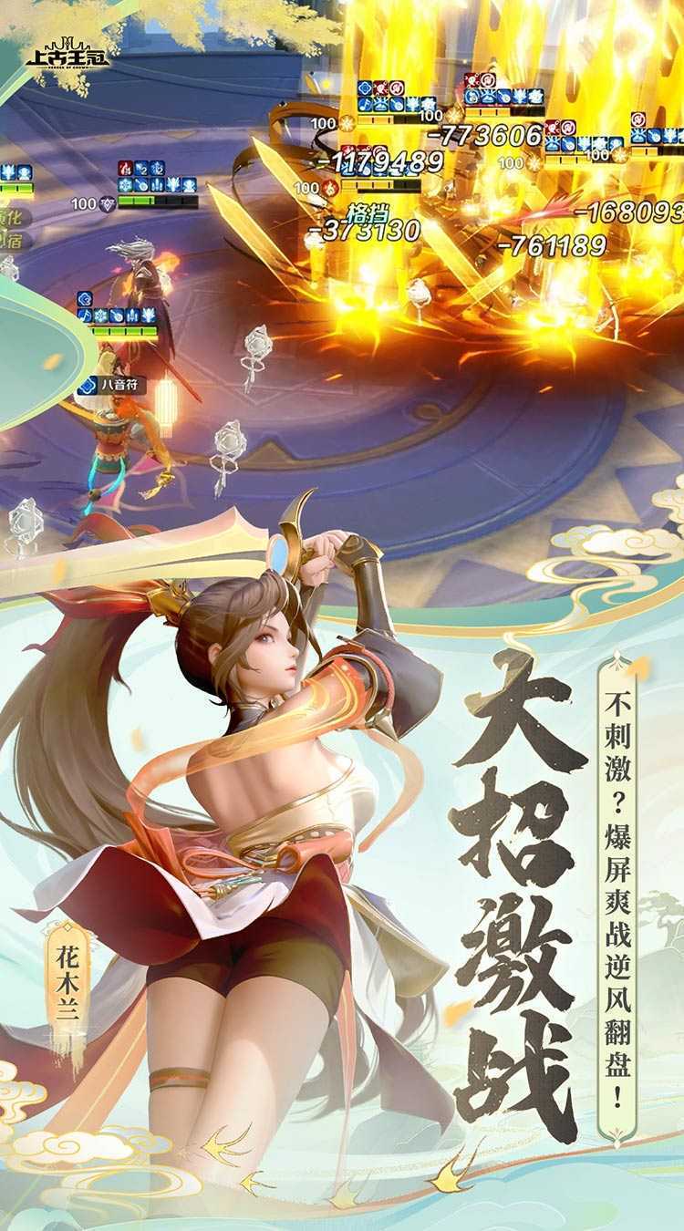 上古王冠（上线送千抽）安卓版